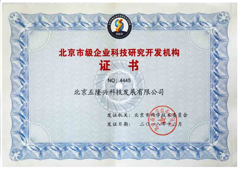 北京市级企业科技研究开发机构