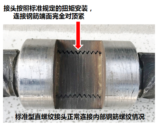 钢筋直螺纹加长螺纹型接头工程中常见问题插图11