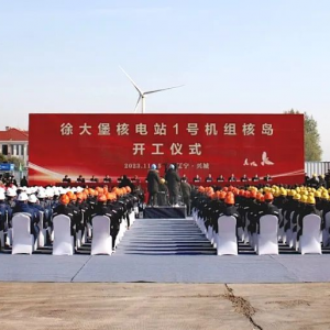 投资超480亿！徐大堡核电1号机组正式开工！