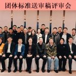 《核电工程钢筋机械连接技术规程》送审稿评审会在重庆顺利召开，五隆兴建议均被采纳