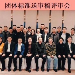 《核电工程钢筋机械连接技术规程》送审稿评审会在重庆顺利召开，五隆兴建议均被采纳